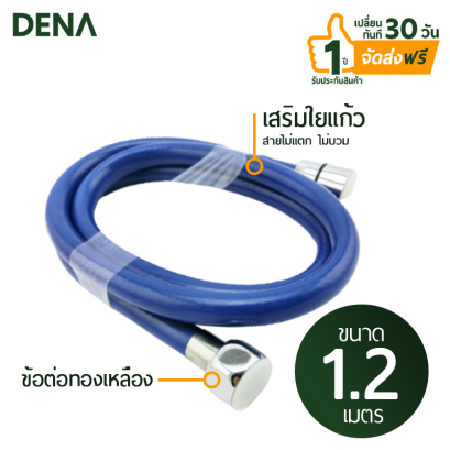 สายชำระ , สายน้ำดี , สายฝักบัวสายอ่อน , สายใยแก้ว , สายฝักบัวใยแก้ว , สายฝักบัว , สายชำระข้อต่อทองเหลือง , สายฉีดชำระแตก