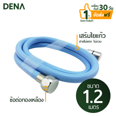 สายชำระ , สายน้ำดี , สายฝักบัวสายอ่อน , สายใยแก้ว , สายฝักบัวใยแก้ว , สายฝักบัว , สายชำระข้อต่อทองเหลือง , สายฉีดชำระแตก