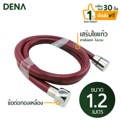 สายชำระ , สายน้ำดี , สายฝักบัวสายอ่อน , สายpvc , สายน้ำดี , สายพีวีซี , สายชำระข้อต่อทองเหลือง , สายฉีดชำระแตก
