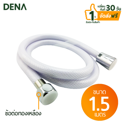 สายชำระ , สายน้ำดี , สายฝักบัวสายอ่อน , สายใยแก้ว , สายฝักบัวใยแก้ว , สายฝักบัว , สายชำระข้อต่อทองเหลือง , สายฉีดชำระแตก