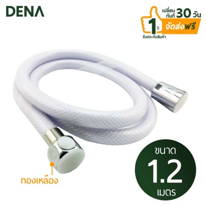 สายฝักบัวPVCใยแก้ว_ข้อต่อทองเหลือง