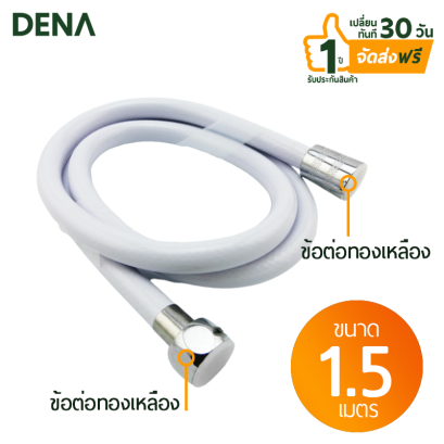 สายชำระ , สายน้ำดี , สายฝักบัวสายอ่อน , สายใยแก้ว , สายฝักบัวใยแก้ว , สายฝักบัว , สายชำระข้อต่อทองเหลือง , สายฉีดชำระแตก