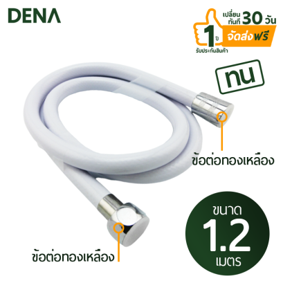 สายชำระ , สายน้ำดี , สายฝักบัวสายอ่อน , สายใยแก้ว , สายฝักบัวใยแก้ว , สายฝักบัว , สายชำระข้อต่อทองเหลือง , สายฉีดชำระแตก