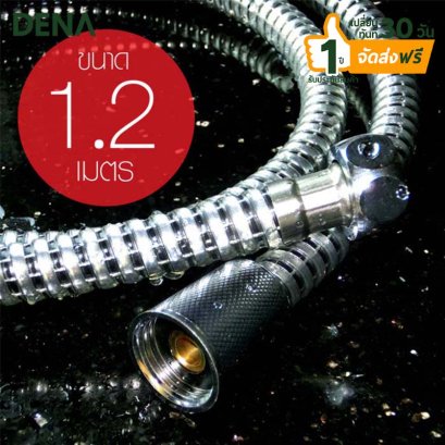 สายชำระ , สายน้ำดี , สายฝักบัวสายอ่อน , สายใยแก้ว , สายฝักบัวใยแก้ว , สายฝักบัว , สายฝักบัวPVCใยแก้ว , สายฝักบัวอาบน้ำRelexaflex , สายชำระอะคริลิคเสริมใยแก้ว