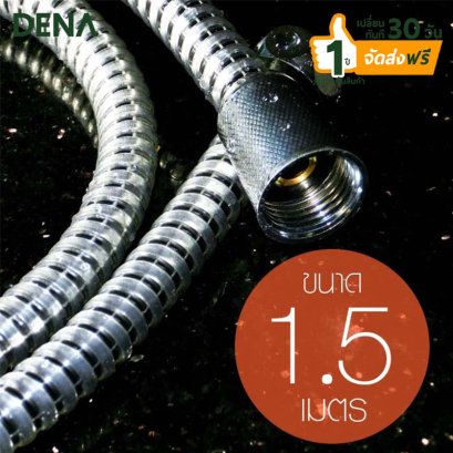 สายชำระ , สายน้ำดี , สายฝักบัวสายอ่อน , สายใยแก้ว , สายฝักบัวใยแก้ว , สายฝักบัว , สายฝักบัวPVCใยแก้ว , สายฝักบัวอาบน้ำRelexaflex , สายชำระอะคริลิคเสริมใยแก้ว