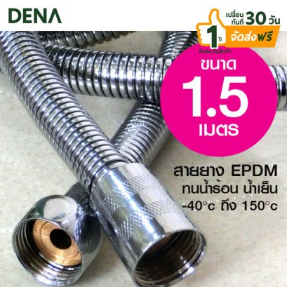 สายฝักบัว โครเมี่ยมดับเบิ้ลล็อคEPDMแท้15Mยืดได้ถึง2M
