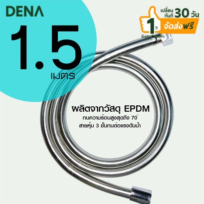 สายชำระ , สายน้ำดี , สายฝักบัวสายอ่อน , สายใยแก้ว , สายฝักบัวใยแก้ว , สายฝักบัว , สายฝักบัวPVCใยแก้ว , สายฝักบัวอาบน้ำRelexaflex