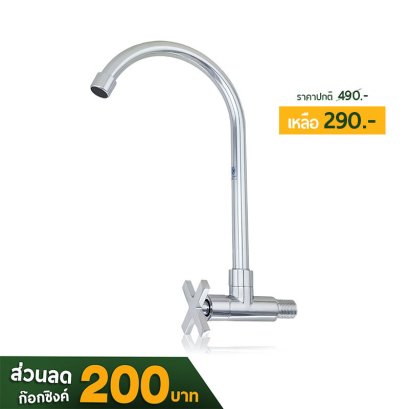 ก๊อกน้ำ , ก๊อกอ่างล้างจาน , ก๊อกซิงค์