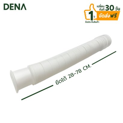 ท่อย่นน้ำทิ้งแบบยืด_หด_สีขาว