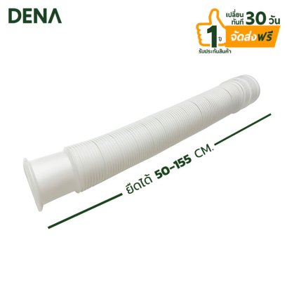 ท่อย่นน้ำทิ้งแบบยืด