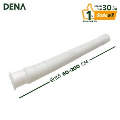 ท่อย่นน้ำทิ้งแบบยืด_หด_สีขาว