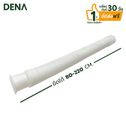 ท่อย่นน้ำทิ้งแบบยืด