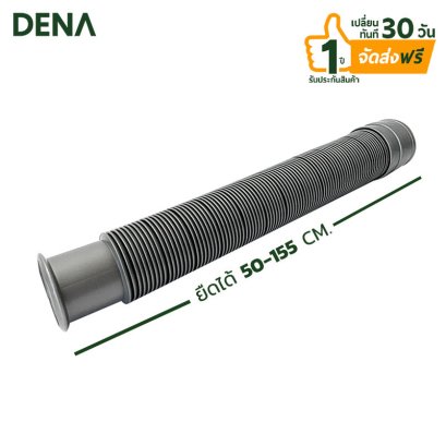 ท่อย่นน้ำทิ้งแบบยืด_หด