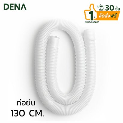 ท่อย่นอเนกประสงค์