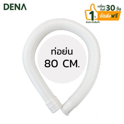 ท่อย่นอเนกประสงค์_สีขาว