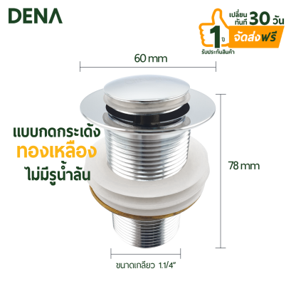 สะดืออ่างล้างมือ , สะดืออ่างล้างหน้า , สะดืออ่าง , สะดืออ่างแบบดึง , สะดืออ่างไฮโฟ่ , สะดืออ่างแบบกดเด่ง , สะดืออ่างทองเหลือง , สะดืออ่างล้างหน้าทองเหลือง , DENA , ดีน่า , อุปกรณ์ห้องน้ำ , อุปกรณ์ห้องน้ำ , ของใช้ในห้องน้ำ , สุขภัณฑ์