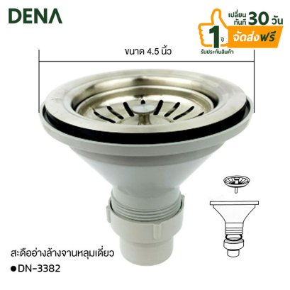 สะดืออ่างล้างจานหลุมเดี่ยว , เปลี่ยนสะดืออ่างล้างจาน , ท่อน้ำทิ้งตัน