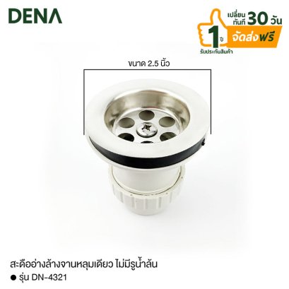 สะดืออ่างล้างจานหลุมเดี่ยว , เปลี่ยนสะดืออ่างล้างจาน , ท่อน้ำทิ้งตัน