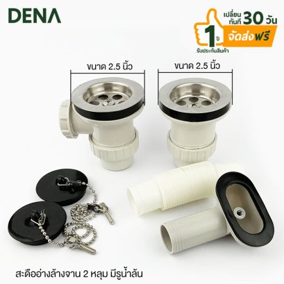 สะดืออ่างล้างจาน2หลุม