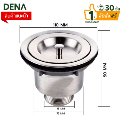 สะดืออ่างล้างจานหลุมเดี่ยว