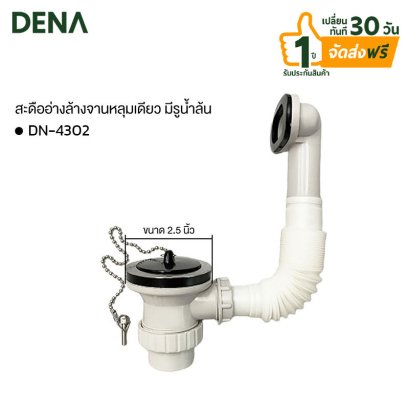 สะดืออ่างล้างจานหลุมเดียว , เปลี่ยนสะดืออ่างล้างจาน , ท่อน้ำทิ้งตัน