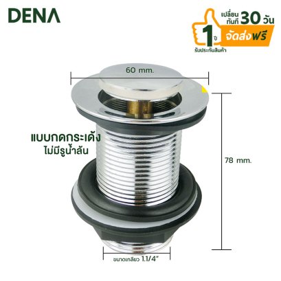 สะดืออ่างล้างมือ , สะดืออ่างล้างหน้า , สะดืออ่าง , สะดืออ่างแบบดึง , สะดืออ่างไฮโฟ่ , สะดืออ่างแบบกดเด่ง , สะดืออ่างทองเหลือง , สะดืออ่างล้างหน้าทองเหลือง , DENA , ดีน่า , อุปกรณ์ห้องน้ำ , อุปกรณ์ห้องน้ำ , ของใช้ในห้องน้ำ , สุขภัณฑ์