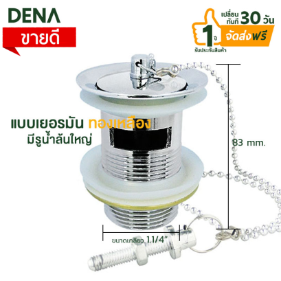 สะดืออ่างล้างมือ , สะดืออ่างล้างหน้า , สะดืออ่าง , สะดืออ่างแบบดึง , สะดืออ่างไฮโฟ่ , สะดืออ่างแบบกดเด่ง , สะดืออ่างทองเหลือง , สะดืออ่างล้างหน้าทองเหลือง , DENA , ดีน่า , อุปกรณ์ห้องน้ำ , อุปกรณ์ห้องน้ำ , ของใช้ในห้องน้ำ , สุขภัณฑ์