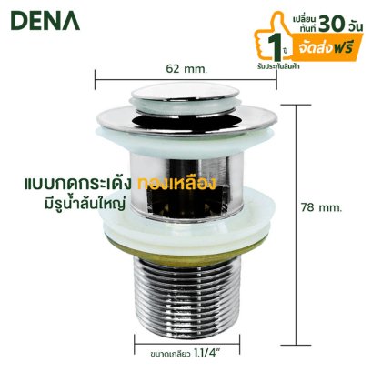 สะดืออ่างล้างมือ , สะดืออ่างล้างหน้า , สะดืออ่าง , สะดืออ่างแบบดึง , สะดืออ่างไฮโฟ่ , สะดืออ่างแบบกดเด่ง , สะดืออ่างทองเหลือง , สะดืออ่างล้างหน้าทองเหลือง , DENA , ดีน่า , อุปกรณ์ห้องน้ำ , อุปกรณ์ห้องน้ำ , ของใช้ในห้องน้ำ , สุขภัณฑ์