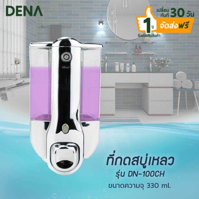 ที่กดสบู่เหลว เครื่องจ่ายสบู่เหลว