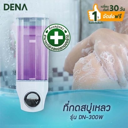 ที่กดสบู่เหลว1ช่อง