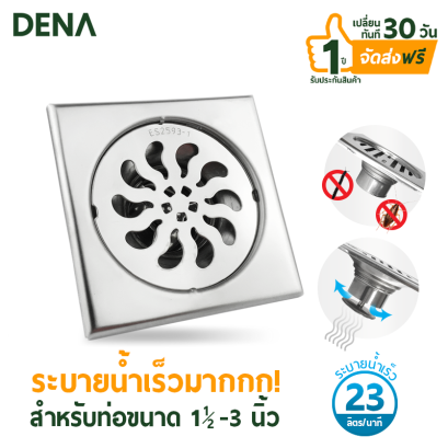 ตะแกรงกันกลิ่น , ตะแกรงกันกลิ่นสแตนเลสทรงเหลี่ยม , ตะแกรงกันกลิ่นสแตนเลส , ตะแกรงดักกลิ่น , ตะแกรงห้องน้ำ ตะแกรงท่อน้ำทิ้ง , floor drain , ฝาท่อ , DENA , ดีน่า , อุปกรณ์ห้องน้ำ , ขายส่งอุปกรณ์ห้องน้ำ , ของใช้ในห้องน้ำ , สุขภัณฑ์