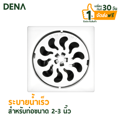 ตะแกรงกันกลิ่น , ตะแกรงกันกลิ่นสแตนเลสทรงเหลี่ยม , ตะแกรงกันกลิ่นสแตนเลส , ตะแกรงดักกลิ่น , ตะแกรงห้องน้ำ ตะแกรงท่อน้ำทิ้ง , floor drain , ฝาท่อ , DENA , ดีน่า , อุปกรณ์ห้องน้ำ , ขายส่งอุปกรณ์ห้องน้ำ , ของใช้ในห้องน้ำ , สุขภัณฑ์