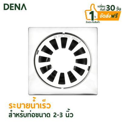 ตะแกรงกันกลิ่น , ตะแกรงกันกลิ่นสแตนเลสทรงเหลี่ยม , ตะแกรงกันกลิ่นสแตนเลส , ตะแกรงดักกลิ่น , ตะแกรงห้องน้ำ ตะแกรงท่อน้ำทิ้ง , floor drain , ฝาท่อ , DENA , ดีน่า , อุปกรณ์ห้องน้ำ , ขายส่งอุปกรณ์ห้องน้ำ , ของใช้ในห้องน้ำ , สุขภัณฑ์