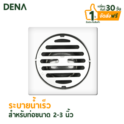 ตะแกรงกันกลิ่น , ตะแกรงกันกลิ่นสแตนเลสทรงเหลี่ยม , ตะแกรงกันกลิ่นสแตนเลส , ตะแกรงดักกลิ่น , ตะแกรงห้องน้ำ ตะแกรงท่อน้ำทิ้ง , floor drain , ฝาท่อ , DENA , ดีน่า , อุปกรณ์ห้องน้ำ , ขายส่งอุปกรณ์ห้องน้ำ , ของใช้ในห้องน้ำ , สุขภัณฑ์
