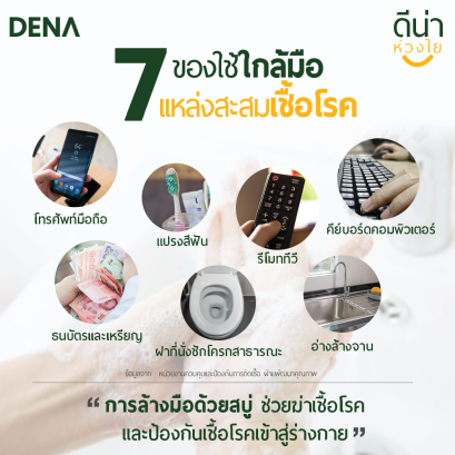 ที่กดสบู่เหลง , 7 สิ่งของแหล่งสะสมเชื้อโรค