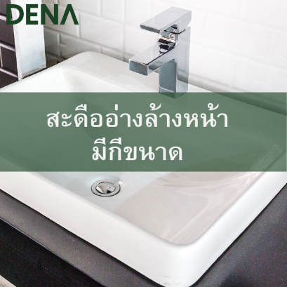 สะดืออ่าง , สะดืออ่างล้างหน้า , ท่อน้ำทิ้ง , ท่อน้ำทิ้งอ่างล้างหน้า