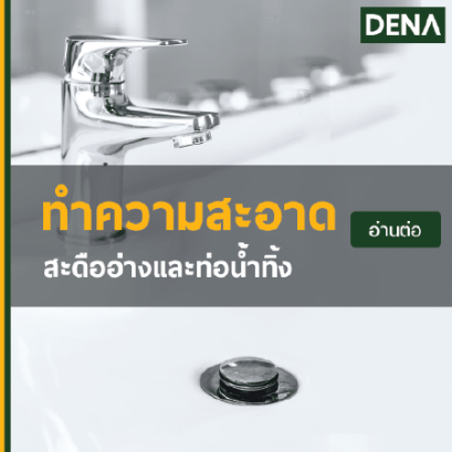 ท่อน้ำทิ้ง , ท่อชาร์ป , ท่อใต้อ่างล้างหน้า , ท่อน้ำทิ้งอ่างล้างหน้า , P-trap , ท่อน้ำทิ้งอ่างล้างมือ , สะดืออ่าง , สะดืออ่างล้างหน้า , สะดืออ่าง , สะดืออ่างล้างหน้าทองเหลือง , สะดืออ่างทองเหลือง , สะดืออ่างแบบกดเด่ง , สะดืออ่างไฮโฟ่ , สะดืออ่างแบบดึง