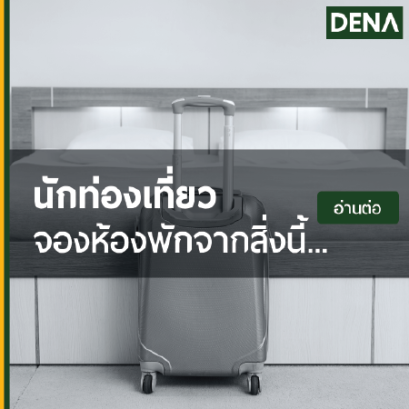 ท่องเที่ยว , เที่ยว , จองที่พัก , จองห้องพัก , จองทัวร์