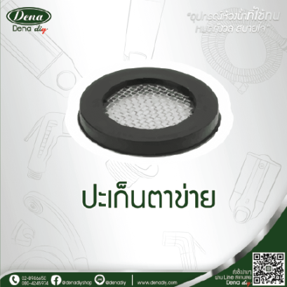 ปะเก็นตาข่าย , โอริง , ปะเก็น , ยางปะเก็น