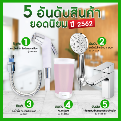 อุปกรณ์ห้องน้ำขายดี