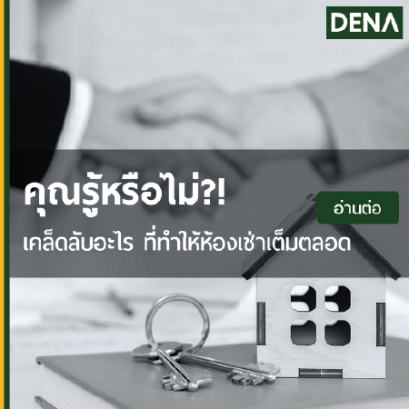 พอพัก , อพาร์ทเม้นต์ , ห้องน้ำ , ห้องพัก , อาคารให้เช้า , ทำยังไงถึงเต็ม