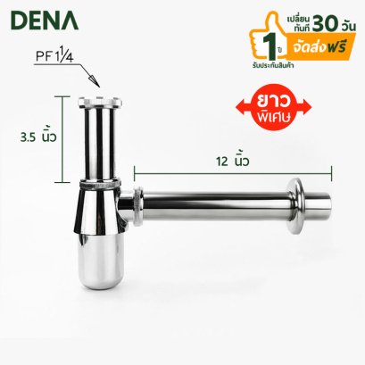 ท่อน้ำทิ้ง , ท่อชาร์ป , ท่อใต้อ่างล้างหน้า , ท่อน้ำทิ้งอ่างล้างหน้า , P-trap , ท่อน้ำทิ้งอ่างล้างมือ , ท่อP-Trap , ท่อดักกลิ่นP-Trap , DENA , ดีน่า , อุปกรณ์ห้องน้ำ , ขายส่งอุปกรณ์ห้องน้ำ , ของใช้ในห้องน้ำ , สุขภัณฑ์