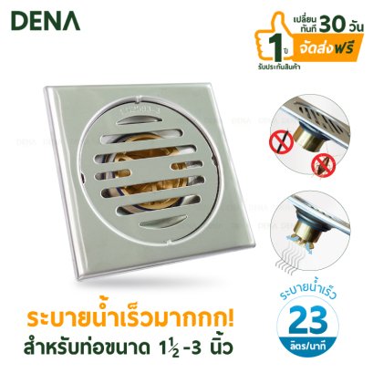 ตะแกรงกันกลิ่น