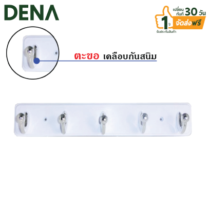 ขอแขวน , ที่แขวนผ้า , ขาแขวนผ้า , ราวแขวนผ้า , ราวตากผ้า