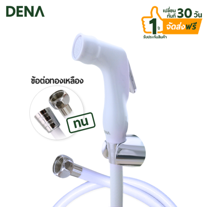 ชุดสายฉีดชำระ สายฉีดชำระโครเมี่ยม