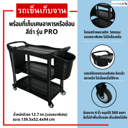 รถเข็นเก็บจาน เก็บเศษอาหาร สำหรับร้านอาหารมืออาชีพ | HappyMoveOnline