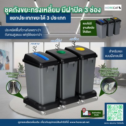 ถังแยกขยะ