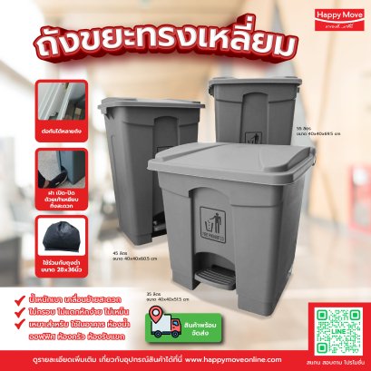 ถังขยะเท้าเหยียบสำหรับโรงพยาบาล | ปลอดภัย สะอาด รองรับงานหนัก | Horecat
