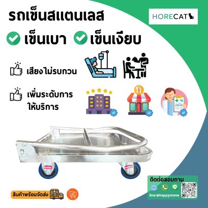 รถเข็นพับเก็บได้เอนกประสงค์ | ตัวช่วยจัดอีเวนต์ในโรงแรมให้คล่องตัว