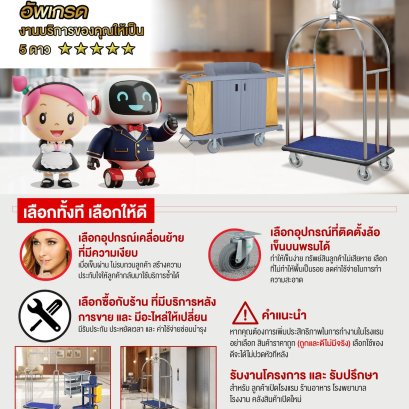 อุปกรณ์ขนย้ายสำหรับโรงแรม รถเข็นแม่บ้านรถเข็นกระเป๋า เพิ่มคุณภาพงานบริการ | Horecat
